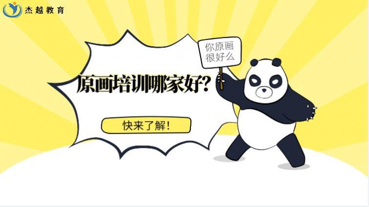原画培训哪家好？学原画哪个线上机构好？