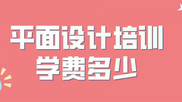 插画培训哪个学校好？